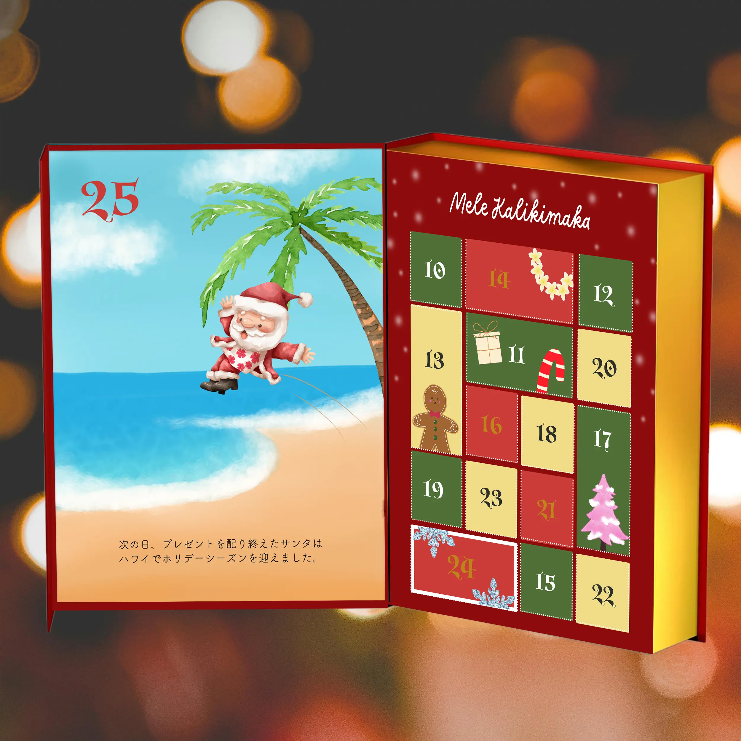 アドベントカレンダー